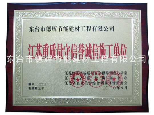 重質(zhì)量守信譽(yù)